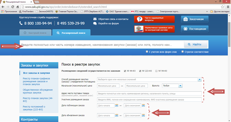 FindTenders.ru Электронный аукцион, скрин 2