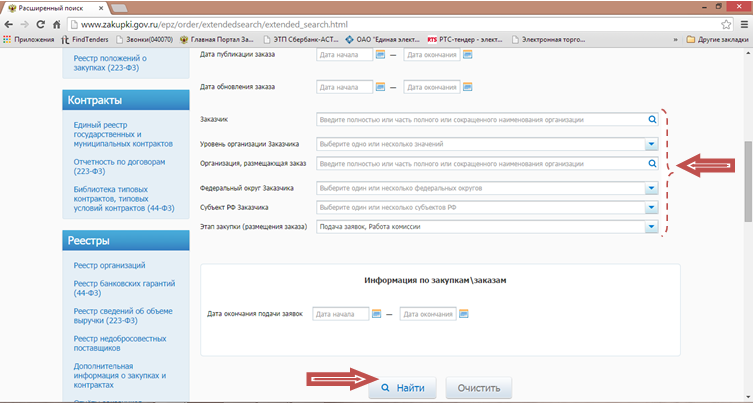 FindTenders.ru Электронный аукцион, скрин 3