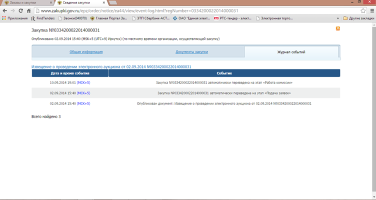 FindTenders.ru Электронный аукцион, скрин 7