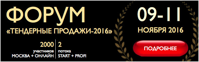 FindTenders приглашает на форум - Тендерные продажи