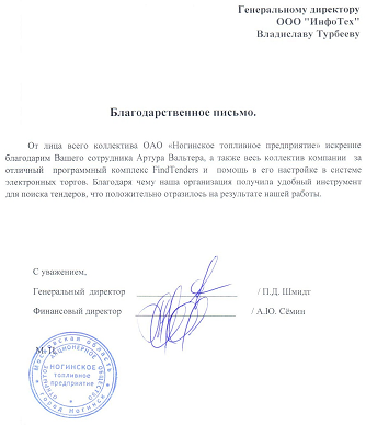 Отзыв о FindTenders от ООО 
