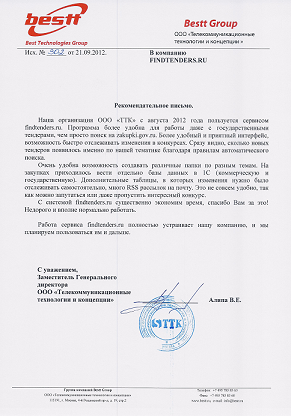 Отзыв о FindTenders от ООО «ТТК»