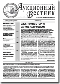 Аукционный Вестник
