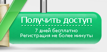 Кнопка ПОЛУЧИТЬ ДОСТУП