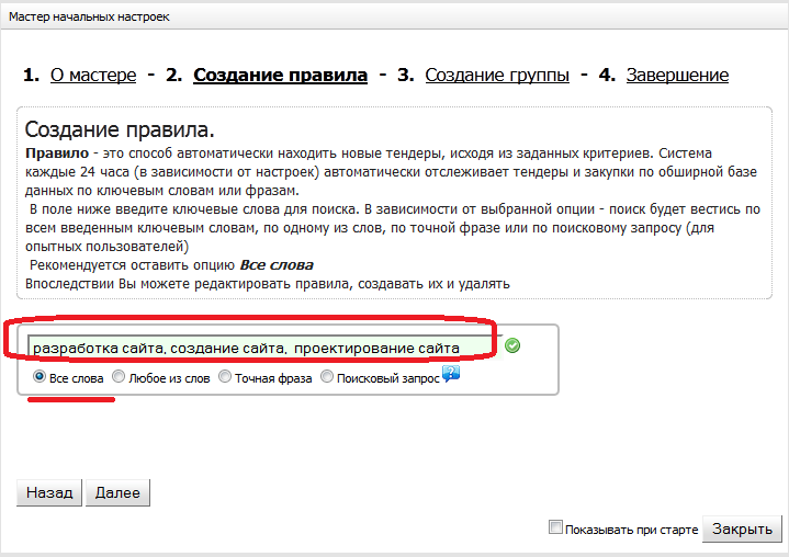 Мастер начальных настроек, шаг 2