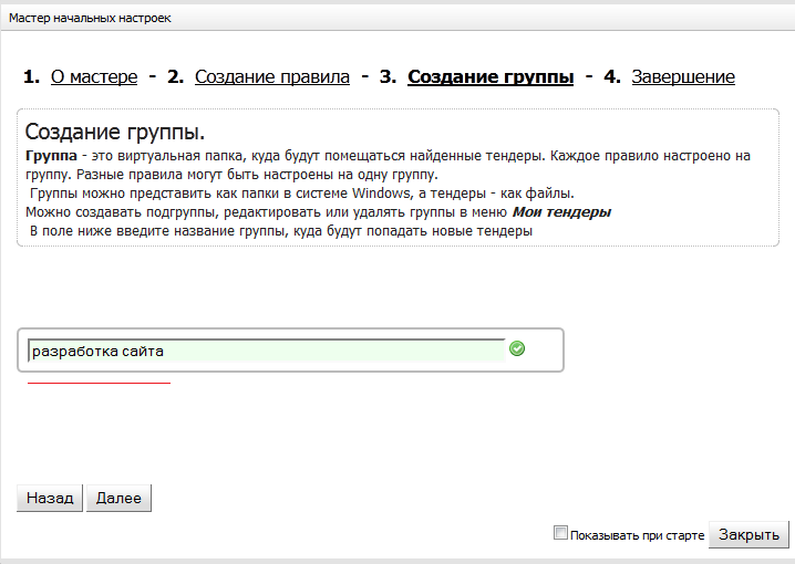 Мастер начальных настроек, шаг 3