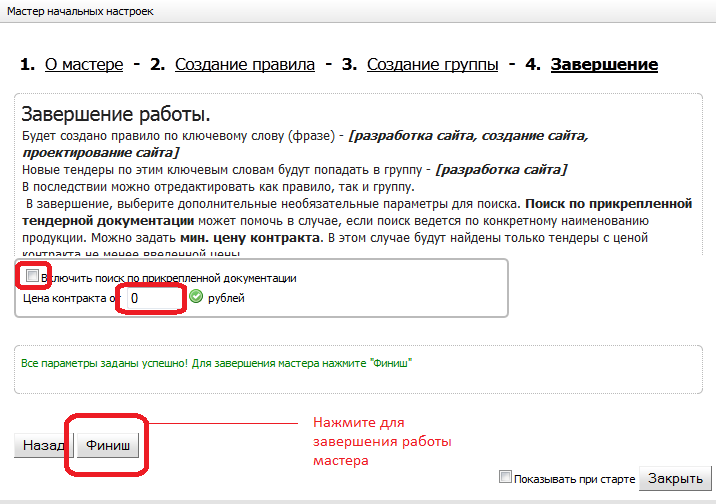Мастер начальных настроек, шаг 4