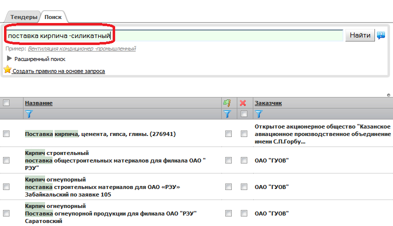 FindTenders Упрощенное использование слов-исключений прямо в поисковом запросе