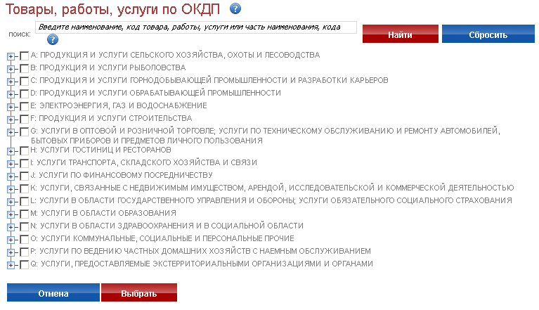 ОКДП классификатор на сайте госзакупок