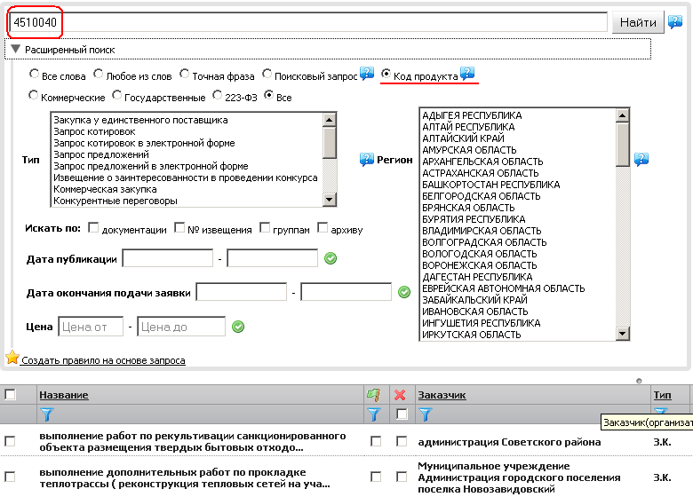 FindTenders, поиск по коду ОКДП классификатора 