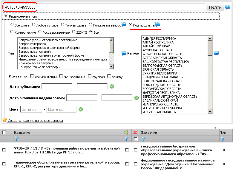 FindTenders, поиск по диапазону кодов ОКДП классификатора 