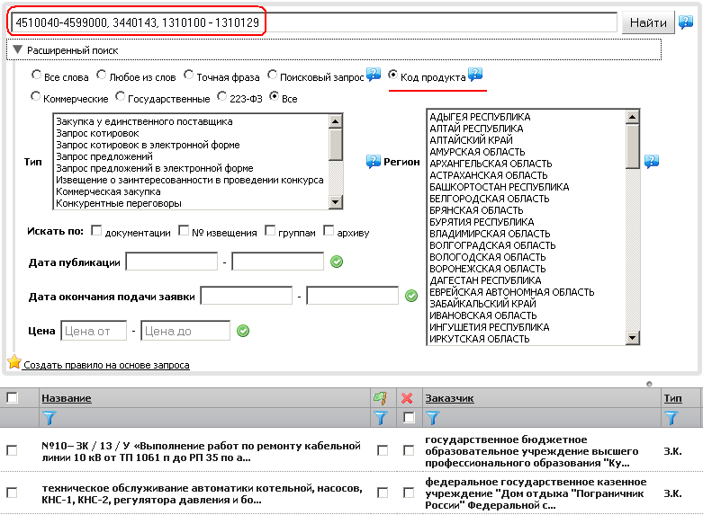 FindTenders, поиск по перечислению кодов и диапазонов ОКДП классификатора 
