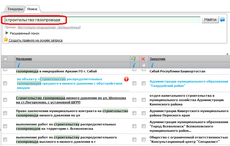 FindTenders Подсветка ключевых слов при поиске