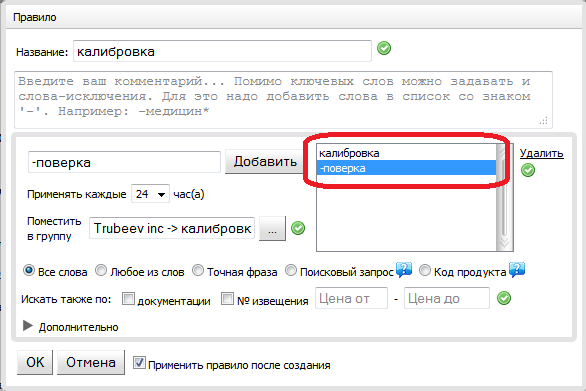 FindTenders В правилах упростилось добавление слов-исключений