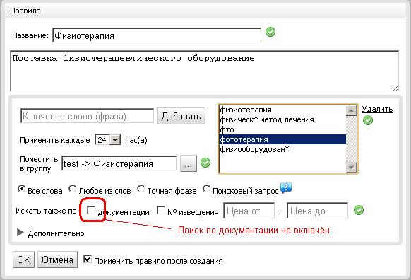 Поиск по тендерной документации, опция выключена