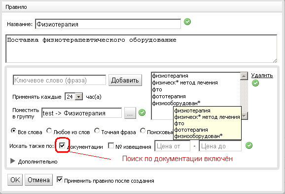 Поиск по тендерной документации, опция включена