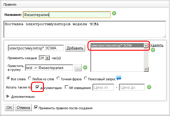 Поиск по тендерной документации, опция включена